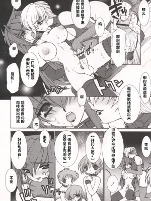 [龍炎狼牙] 魂の鎖 [村长个人汉化]_052