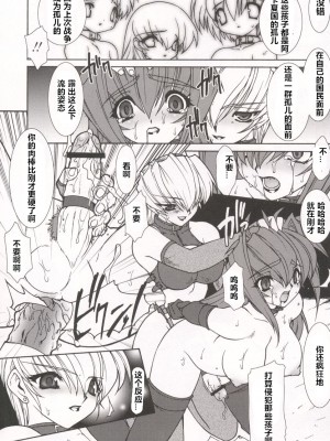 [龍炎狼牙] 魂の鎖 [村长个人汉化]_058