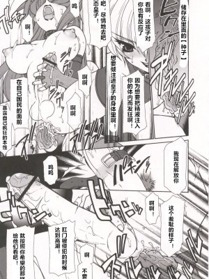 [龍炎狼牙] 魂の鎖 [村长个人汉化]_059
