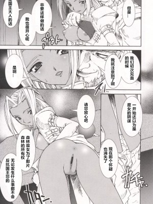[龍炎狼牙] 魂の鎖 [村长个人汉化]_077