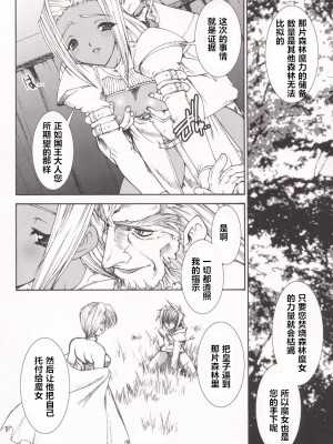 [龍炎狼牙] 魂の鎖 [村长个人汉化]_078