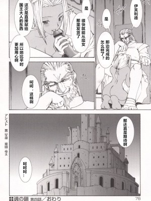 [龍炎狼牙] 魂の鎖 [村长个人汉化]_082