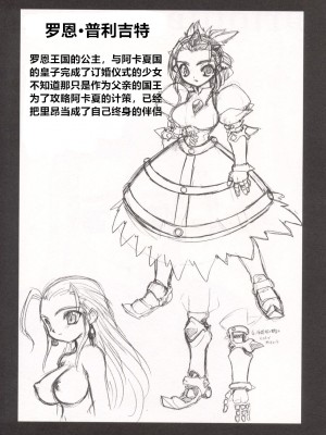 [龍炎狼牙] 魂の鎖 [村长个人汉化]_084