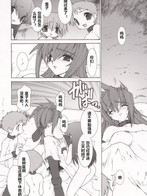 [龍炎狼牙] 魂の鎖 [村长个人汉化]_086