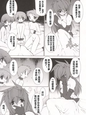 [龍炎狼牙] 魂の鎖 [村长个人汉化]_087