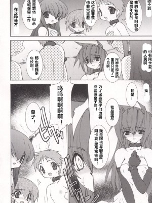 [龍炎狼牙] 魂の鎖 [村长个人汉化]_088