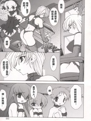 [龍炎狼牙] 魂の鎖 [村长个人汉化]_089