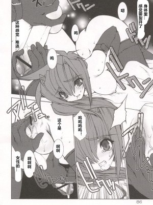 [龍炎狼牙] 魂の鎖 [村长个人汉化]_090
