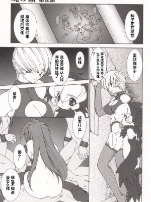 [龍炎狼牙] 魂の鎖 [村长个人汉化]_091
