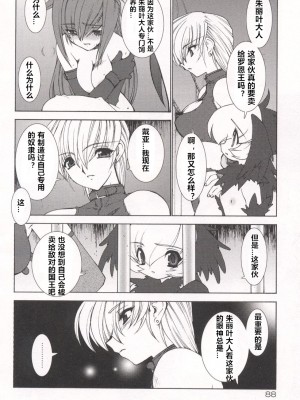 [龍炎狼牙] 魂の鎖 [村长个人汉化]_092