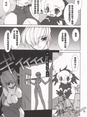 [龍炎狼牙] 魂の鎖 [村长个人汉化]_093