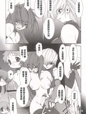 [龍炎狼牙] 魂の鎖 [村长个人汉化]_095