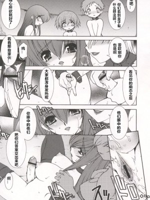 [龍炎狼牙] 魂の鎖 [村长个人汉化]_097