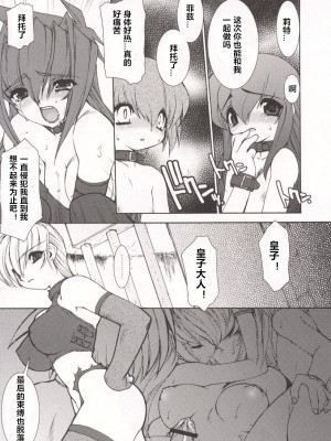 [龍炎狼牙] 魂の鎖 [村长个人汉化]_099
