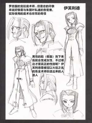 [龍炎狼牙] 魂の鎖 [村长个人汉化]_104
