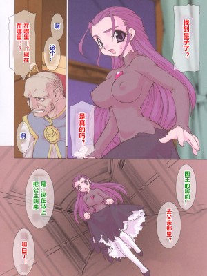 [龍炎狼牙] 魂の鎖 [村长个人汉化]_106