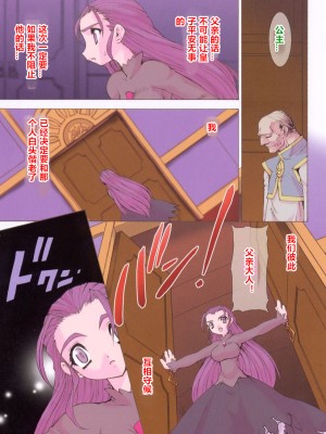 [龍炎狼牙] 魂の鎖 [村长个人汉化]_107