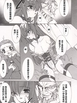 [龍炎狼牙] 魂の鎖 [村长个人汉化]_109
