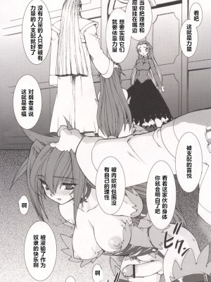 [龍炎狼牙] 魂の鎖 [村长个人汉化]_110