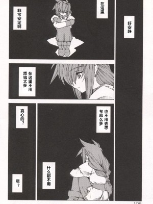 [龍炎狼牙] 魂の鎖 [村长个人汉化]_112