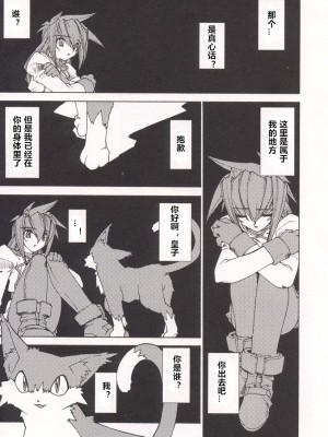 [龍炎狼牙] 魂の鎖 [村长个人汉化]_113