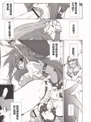 [龍炎狼牙] 魂の鎖 [村长个人汉化]_115