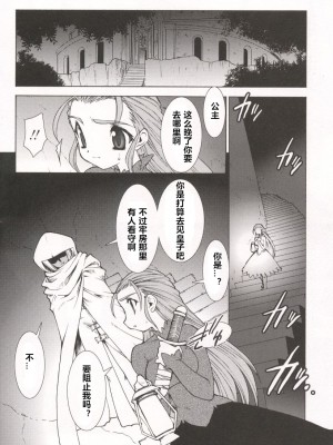 [龍炎狼牙] 魂の鎖 [村长个人汉化]_118