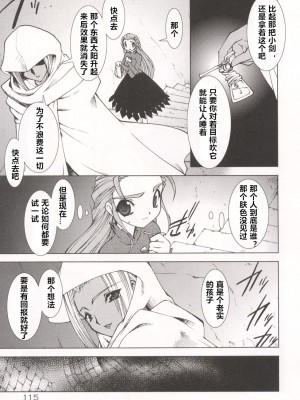 [龍炎狼牙] 魂の鎖 [村长个人汉化]_119