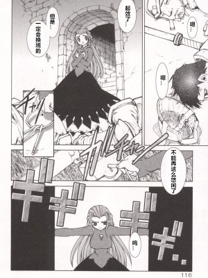 [龍炎狼牙] 魂の鎖 [村长个人汉化]_120