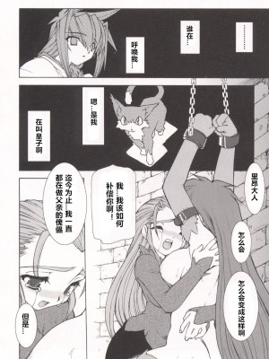 [龍炎狼牙] 魂の鎖 [村长个人汉化]_122