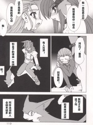 [龍炎狼牙] 魂の鎖 [村长个人汉化]_123