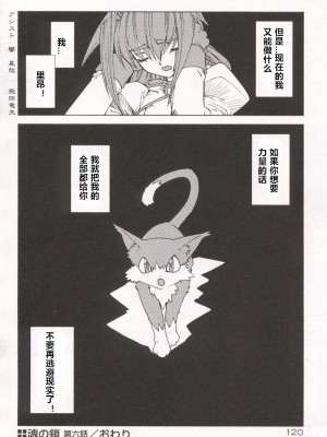 [龍炎狼牙] 魂の鎖 [村长个人汉化]_124
