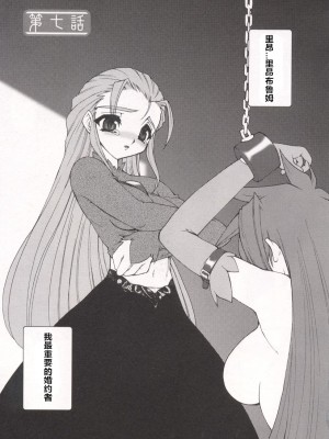 [龍炎狼牙] 魂の鎖 [村长个人汉化]_125