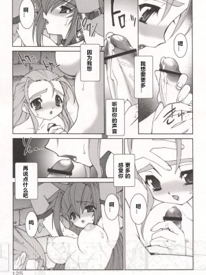 [龍炎狼牙] 魂の鎖 [村长个人汉化]_129