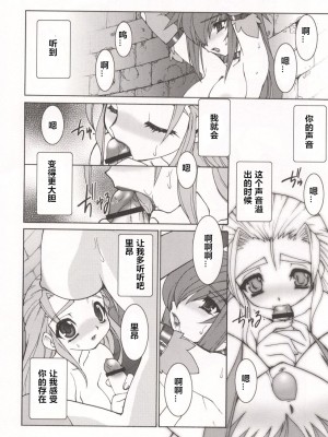 [龍炎狼牙] 魂の鎖 [村长个人汉化]_130