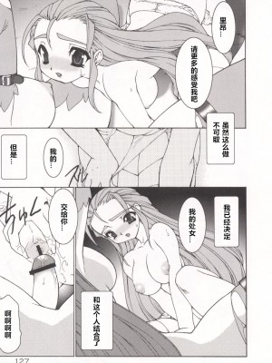 [龍炎狼牙] 魂の鎖 [村长个人汉化]_131