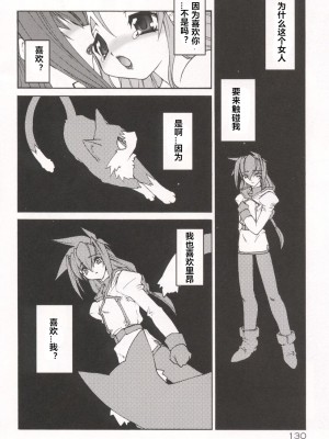 [龍炎狼牙] 魂の鎖 [村长个人汉化]_134