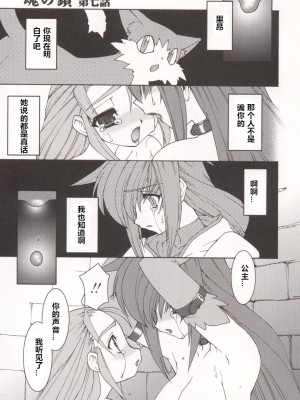 [龍炎狼牙] 魂の鎖 [村长个人汉化]_137