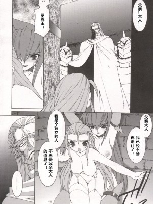 [龍炎狼牙] 魂の鎖 [村长个人汉化]_140