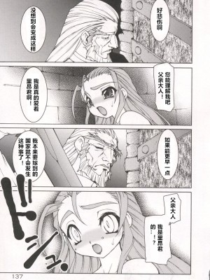 [龍炎狼牙] 魂の鎖 [村长个人汉化]_141