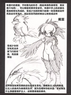 [龍炎狼牙] 魂の鎖 [村长个人汉化]_144