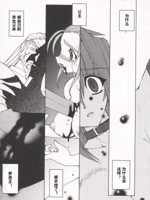 [龍炎狼牙] 魂の鎖 [村长个人汉化]_145