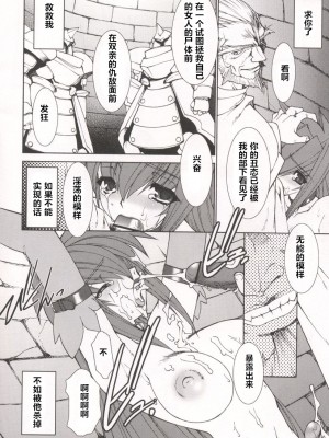 [龍炎狼牙] 魂の鎖 [村长个人汉化]_150