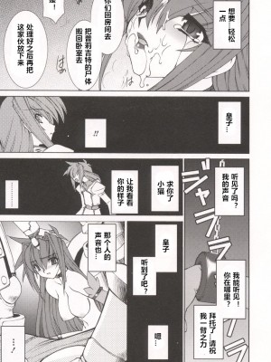 [龍炎狼牙] 魂の鎖 [村长个人汉化]_151