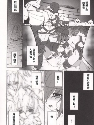 [龍炎狼牙] 魂の鎖 [村长个人汉化]_152