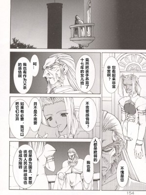 [龍炎狼牙] 魂の鎖 [村长个人汉化]_158