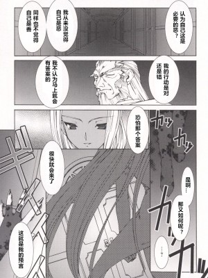 [龍炎狼牙] 魂の鎖 [村长个人汉化]_159