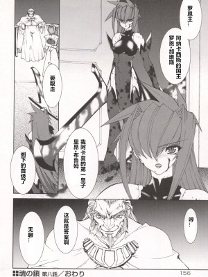 [龍炎狼牙] 魂の鎖 [村长个人汉化]_160
