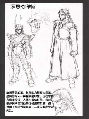 [龍炎狼牙] 魂の鎖 [村长个人汉化]_162