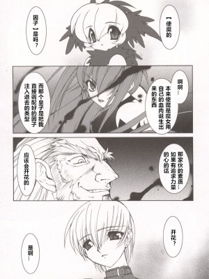 [龍炎狼牙] 魂の鎖 [村长个人汉化]_163